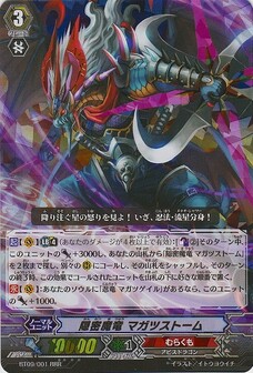 隠密魔竜 ﾏｶﾞﾂｽﾄｰﾑ