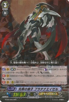 光輝の獅子 ﾌﾟﾗﾁﾅｴｲｾﾞﾙ
