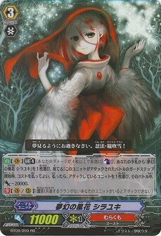 夢幻の風花 ｼﾗﾕｷ