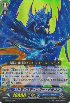 ﾄﾗｲｽﾃｨﾝｶﾞｰ･ﾄﾞﾗｺﾞﾝ