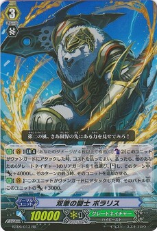双筆の闘士 ﾎﾟﾗﾘｽ