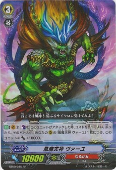風魔天神 ｳﾞｧｰﾕ
