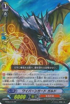 ﾜｲﾊﾞｰﾝｶﾞｰﾄﾞ ｶﾞﾙﾄﾞ