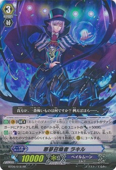 悪夢召喚者 ﾗｷﾙ
