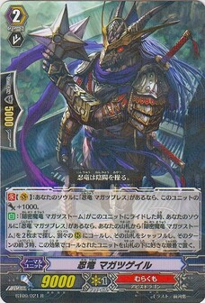 忍竜 ﾏｶﾞﾂｹﾞｲﾙ