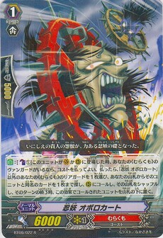 忍妖 ｵﾎﾞﾛｶｰﾄ