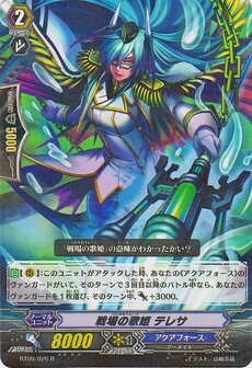 戦場の歌姫 ﾃﾚｻ