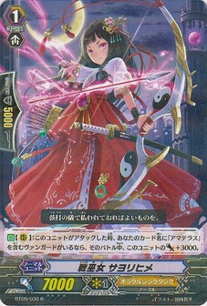 商品名: 戦巫女 ｻﾖﾘﾋﾒ