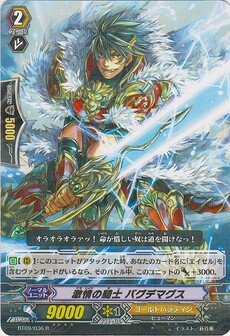 激情の騎士 ﾊﾞｸﾞﾃﾞﾏｸﾞｽ