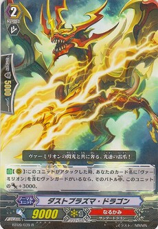 ﾀﾞｽﾄﾌﾟﾗｽﾞﾏ･ﾄﾞﾗｺﾞﾝ