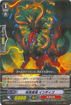 呪禁魔竜 ｲﾝﾃﾞｨｺﾞ