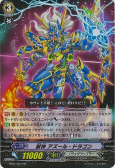 獣神 ｱｽﾞｰﾙﾄﾞﾗｺﾞﾝ