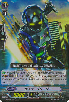 ﾂｲﾝ･ﾌﾞﾚｰﾀﾞｰ