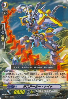 ﾃﾞｽｱｰﾐｰ･ﾅｲﾄ