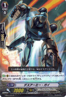 ﾃﾞｽｱｰﾐｰ･ｶﾞｲ