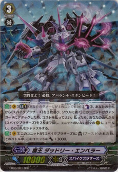 魔王 ダッドリー・エンペラー 
