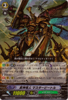 武神怪人 ﾏｽﾀｰﾋﾞｰﾄﾙ