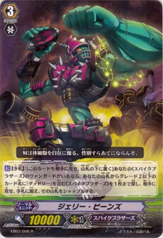 ｼﾞｪﾘｰ･ﾋﾞｰﾝｽﾞ