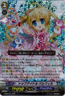 ﾄｯﾌﾟｱｲﾄﾞﾙ ﾊﾟｼﾌｨｶ