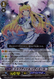 ﾄｯﾌﾟｱｲﾄﾞﾙ ﾘｳﾞｨｴｰﾙ