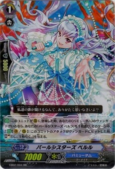 ﾊﾟｰﾙｼｽﾀｰｽﾞ ﾍﾟﾙﾙ
