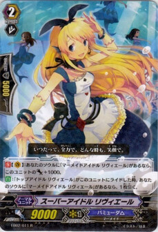 ｽｰﾊﾟｰｱｲﾄﾞﾙ ﾘｳﾞｨｴｰﾙ