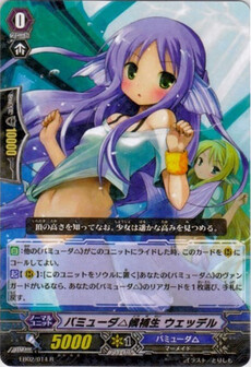 ﾊﾞﾐｭｰﾀﾞ△候補生 ｳｪｯﾃﾞﾙ