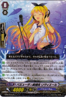 ﾊﾞﾐｭｰﾀﾞ△候補生 ﾘｳﾞｨｴｰﾙ