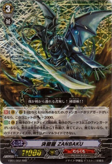決闘龍 ZANBAKU