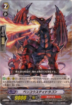 ﾍﾞﾘｺｳｽﾃｨﾄﾞﾗｺﾞﾝ
