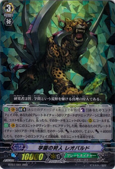学園の狩人 ﾚｵﾊﾟﾙﾄﾞ