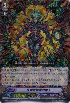 仄暗き奈落の魔王