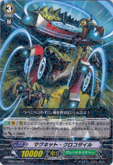 ﾏｸﾞﾈｯﾄ･ｸﾛｺﾀﾞｲﾙ