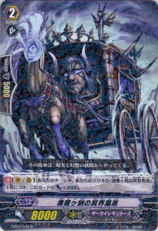 逢魔ヶ刻の冥界馬車