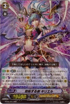 回転する剣 ｷﾘｴﾙ