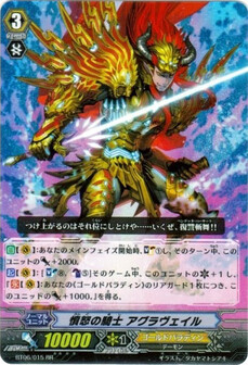 憤怒の騎士 ｱｸﾞﾗｳﾞｪｲﾙ