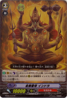 金剛雷帝 ｲﾝﾄﾞﾗ