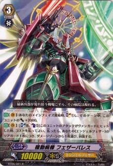 機動病棟 ﾌｪｻﾞｰﾊﾟﾚｽ