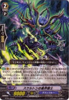 ｽｹﾙﾄﾝの魔界騎士
