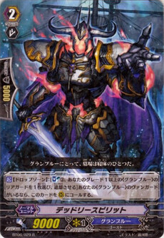 ﾃﾞｯﾄﾞﾘｰｽﾋﾟﾘｯﾄ