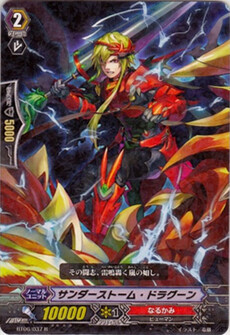 ｻﾝﾀﾞｰｽﾄｰﾑ･ﾄﾞﾗｸﾞｰﾝ