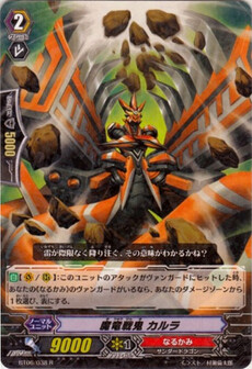魔竜戦鬼 ｶﾙﾗ