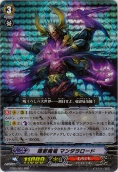 隠密魔竜 ﾏﾝﾀﾞﾗﾛｰﾄﾞ