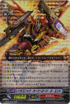 ﾄﾞﾗｺﾞﾆｯｸ･ｵｰﾊﾞｰﾛｰﾄﾞ･ｼﾞ･ｴﾝﾄﾞ