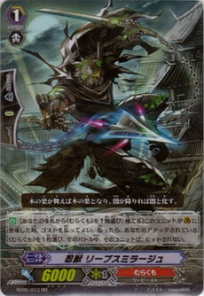 忍獣 ﾘｰﾌﾞｽﾐﾗｰｼﾞｭ