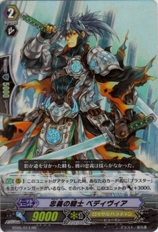 忠義の騎士 ﾍﾞﾃﾞｨｳﾞｨｱ