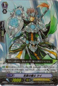 友誼の騎士 ｹｲ