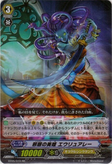 邪眼の美姫 ｴｳﾘｭｱﾚｰ