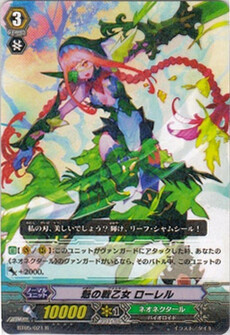 魁の戦乙女 ﾛｰﾚﾙ