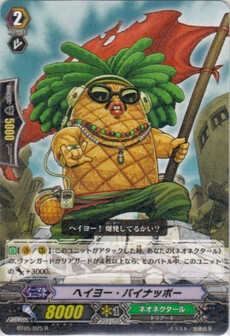 ﾍｲﾖｰ･ﾊﾟｲﾅｯﾎﾟｰ